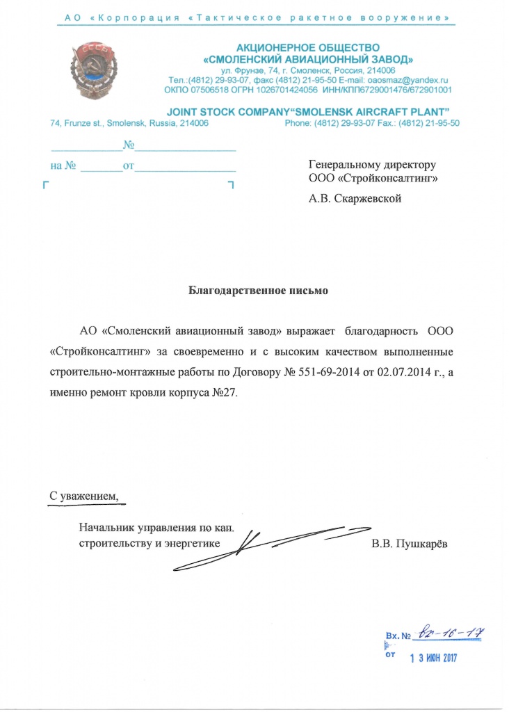благодарность_СМАЗ2.jpg
