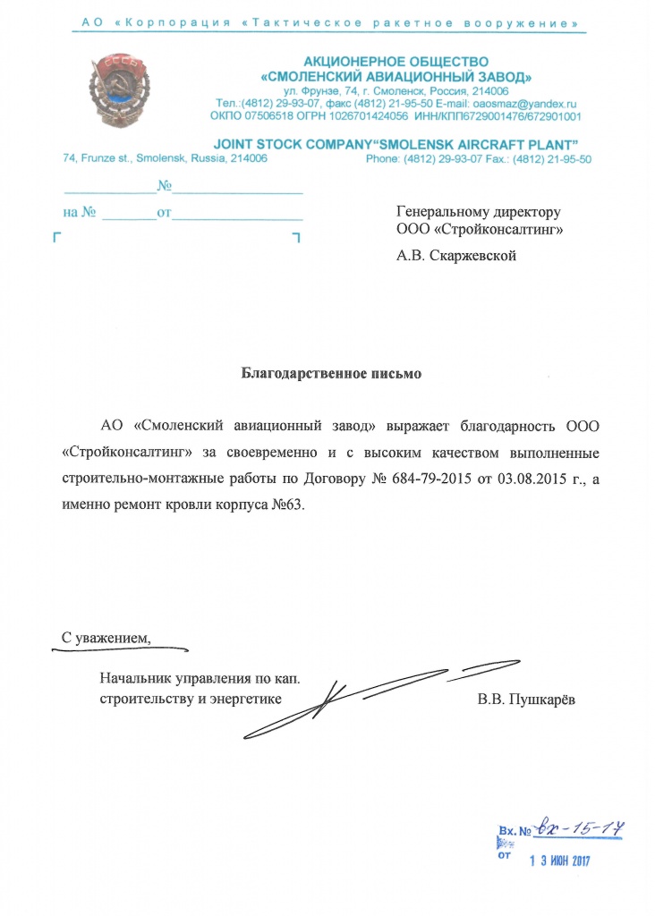 благодарность_СМАЗ.jpg
